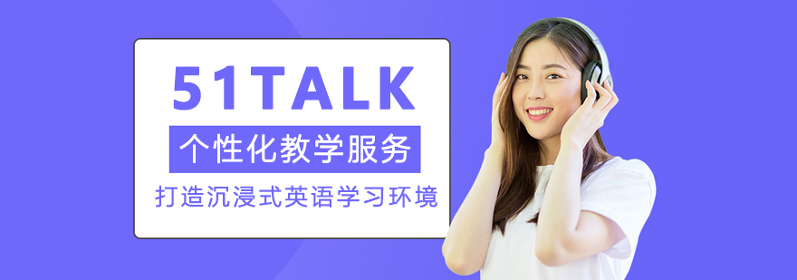 沈陽(yáng)51talk