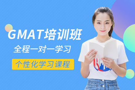 杭州GMAT培训班