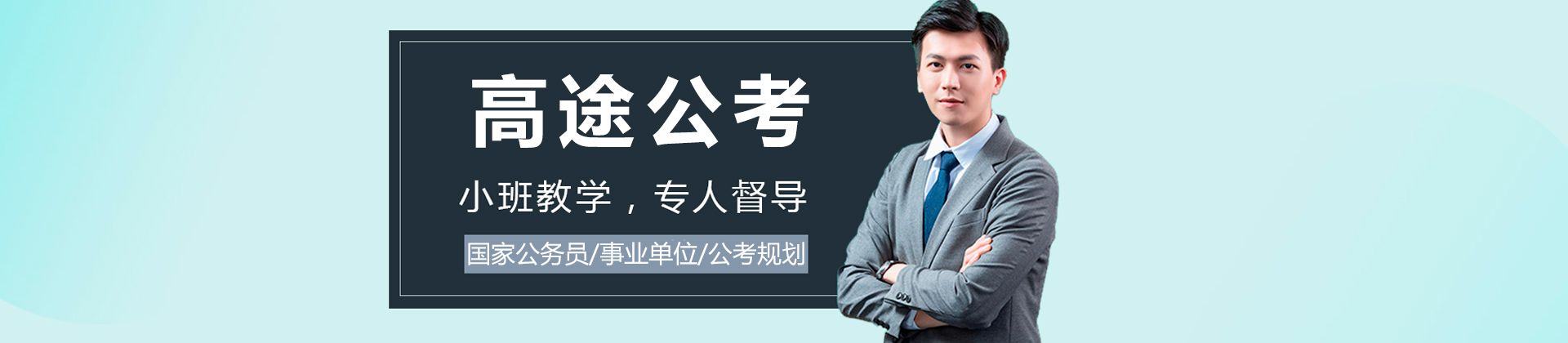 广州高途公考