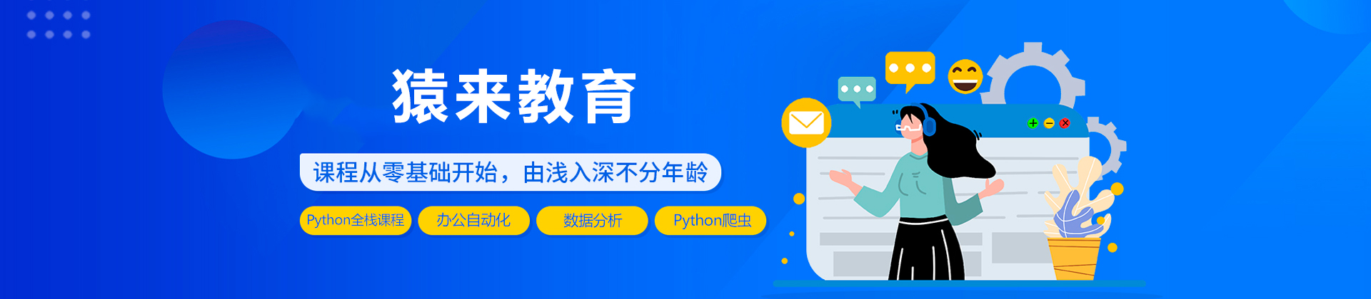 广州猿来教育