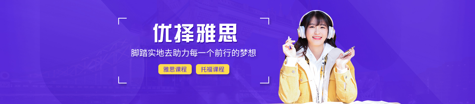 西安优择雅思