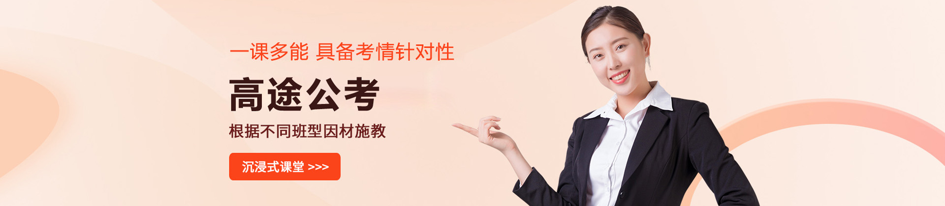 上海高途公考