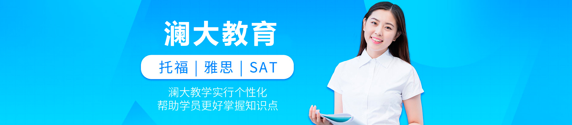 深圳澜大教育