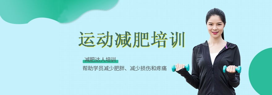 福州封闭式减肥训练环境
