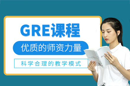 深圳GRE培训班