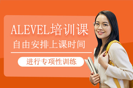 深圳Alevel培训班