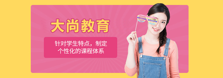 沈阳大尚教育