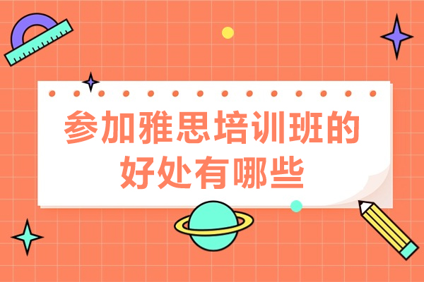 深圳雅思培训效果提升的五大核心路径