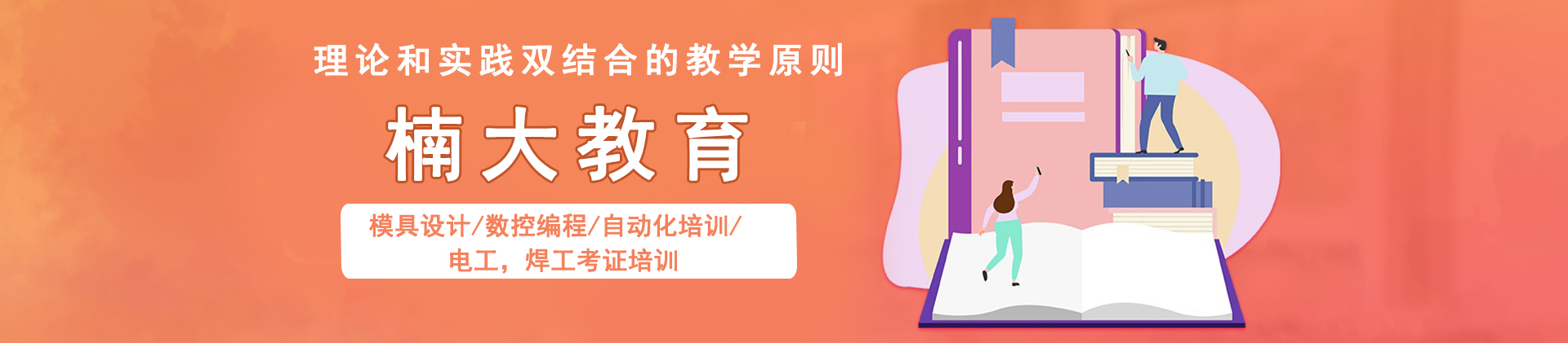 东莞市楠大教育