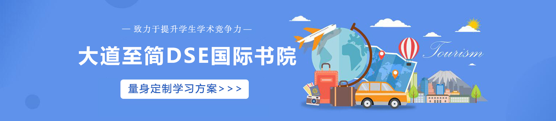深圳大道至简DSE国际书院