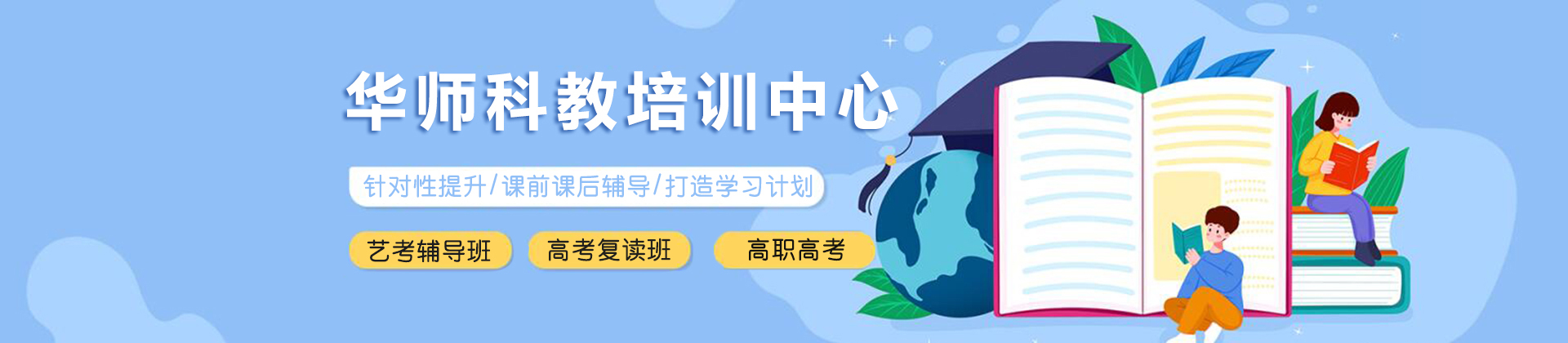 深圳市华师科教培训中心