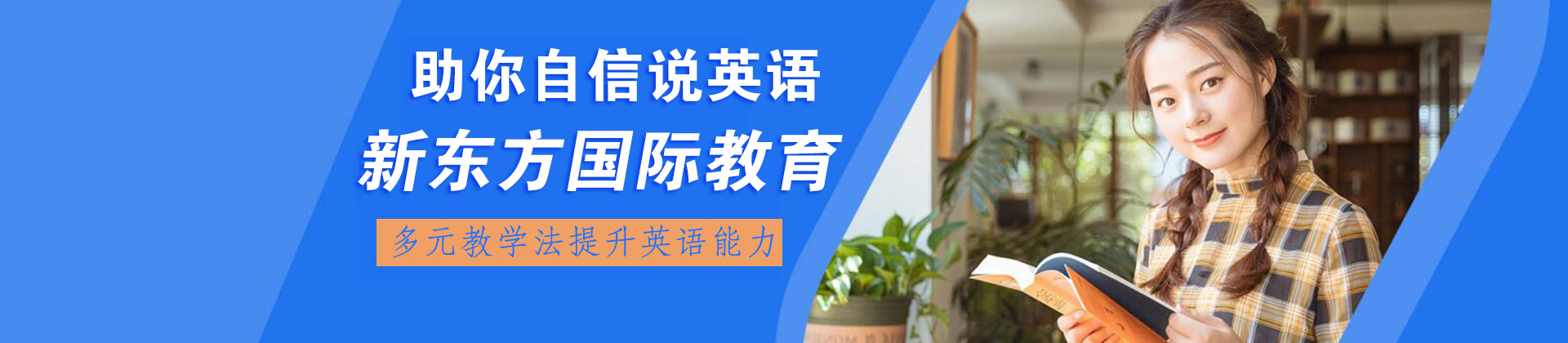 深圳市新东方国际教育
