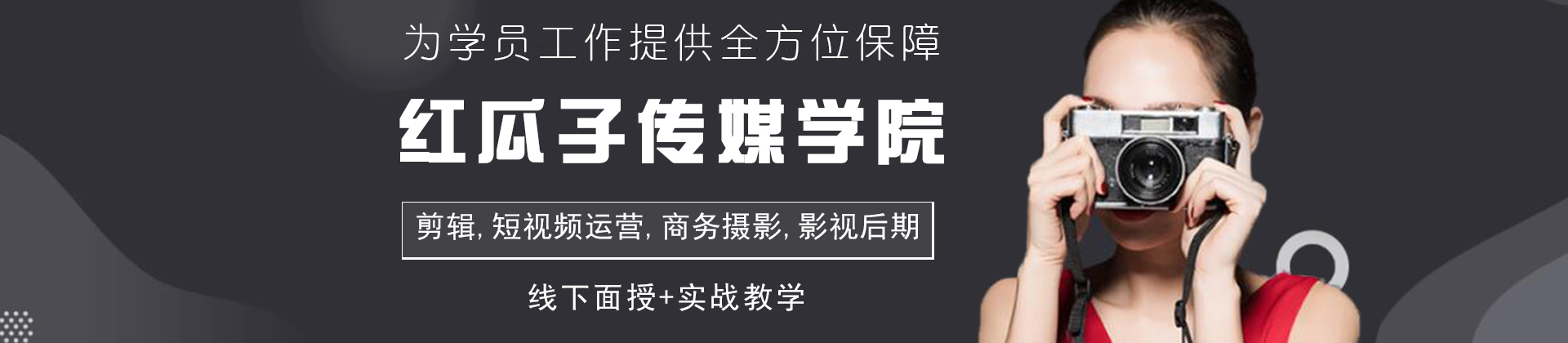 深圳市红瓜子传媒学院