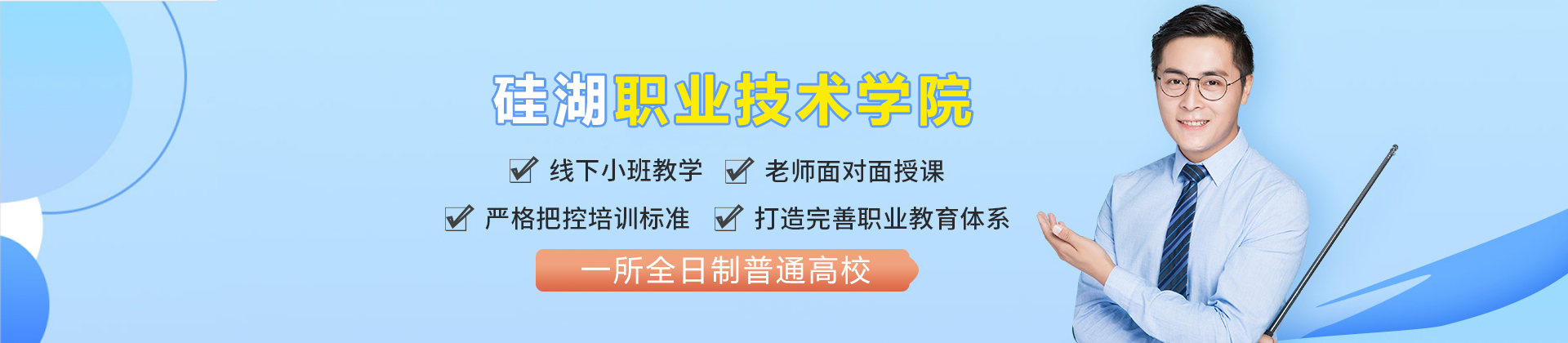 硅湖职业技术学院