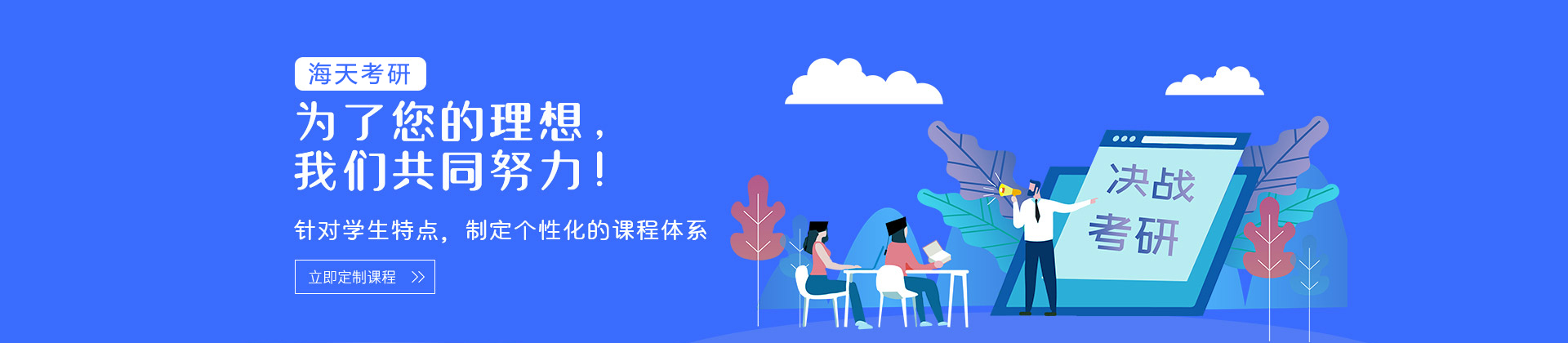 长春海天考研
