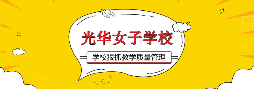 重庆光华女子职业学校全景