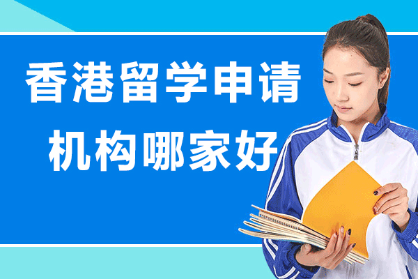 香港名校申请全攻略