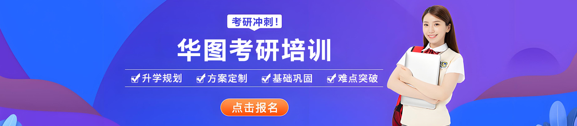 贵阳华图考研