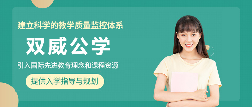 双威公学校园全景