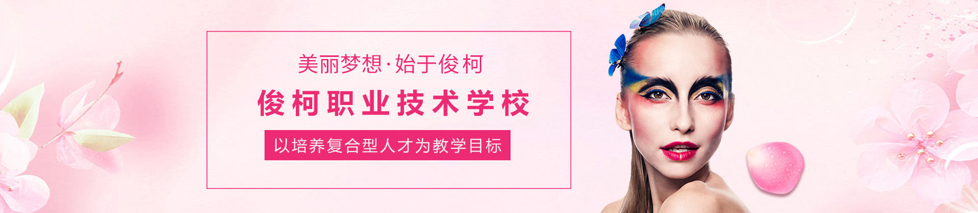 上海俊柯技术学校