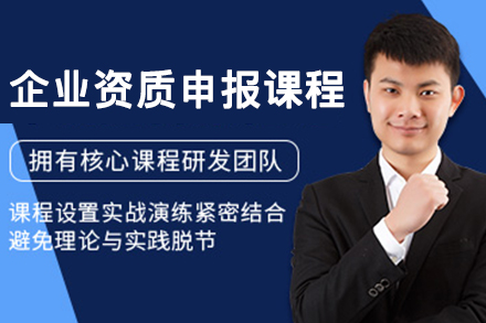 广州企业申报课程