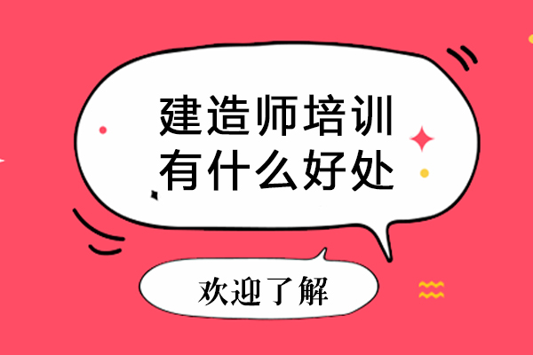 建造师培训职业发展新路径解析