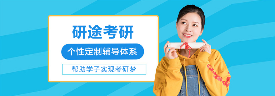 哈尔滨考研培训环境