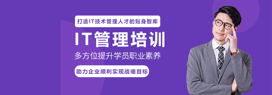 项目管理培训课程体系