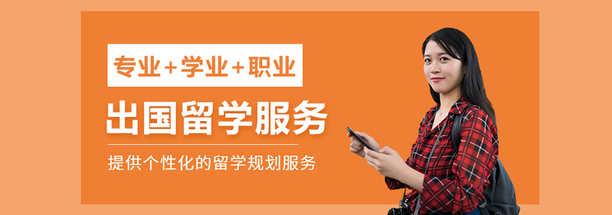西安留学规划师团队