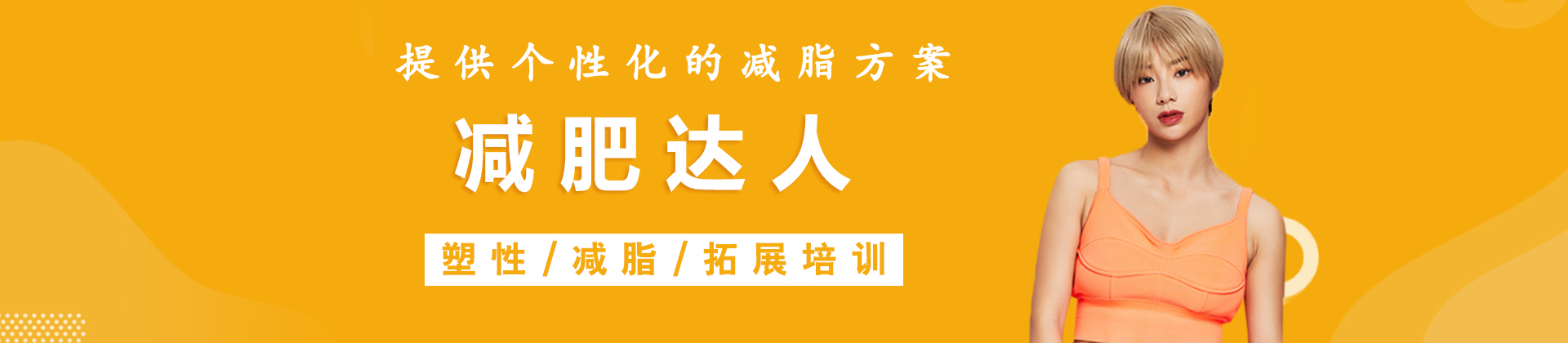 深圳市减肥达人