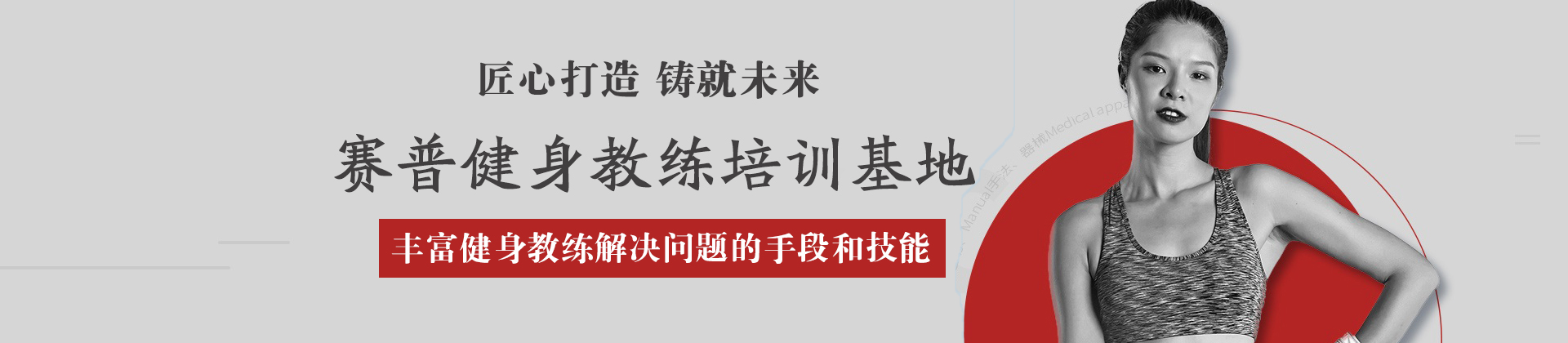 深圳赛普健身教练培训基地