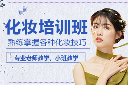 上?；瘖y培訓(xùn)班