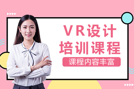 杭州VR设计培训课程