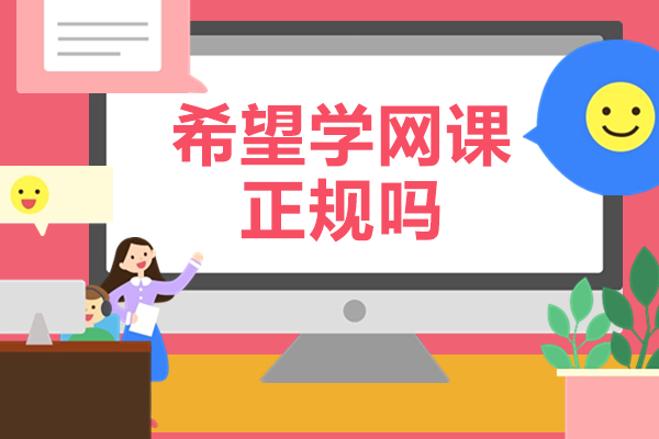 上海希望學(xué)在線教育深度解析
