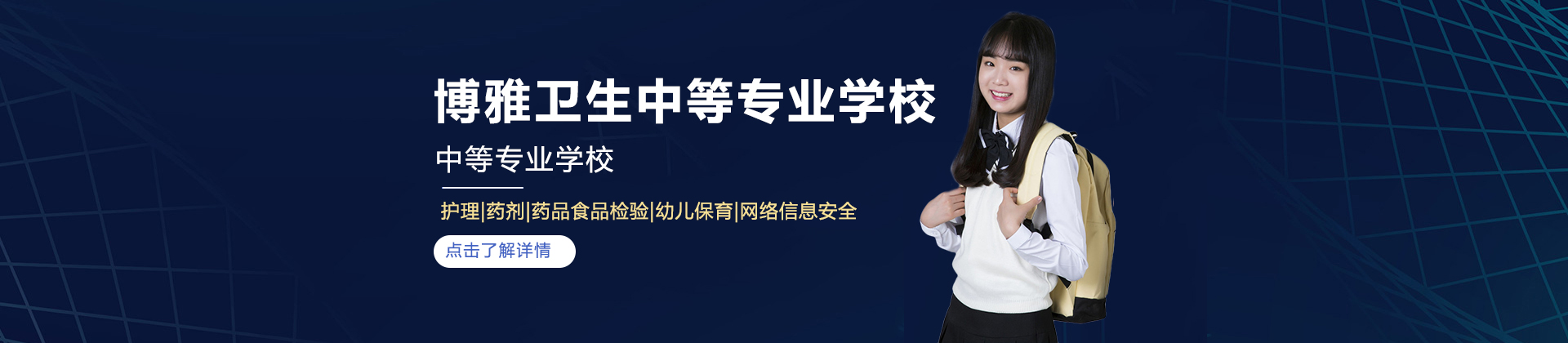 长沙博雅卫生中等专业学校