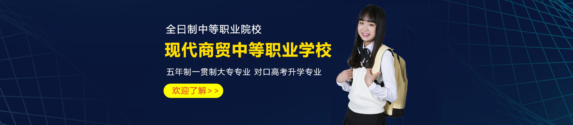长沙市现代商贸中等职业学校