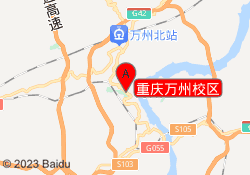重庆万州校区