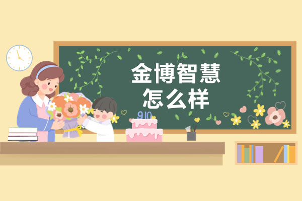 武汉金博智慧专业训练体系深度解析
