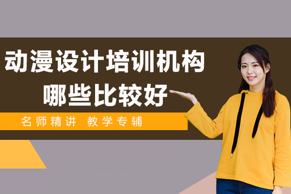 杭州专业动漫设计培训机构深度解析与选择指南