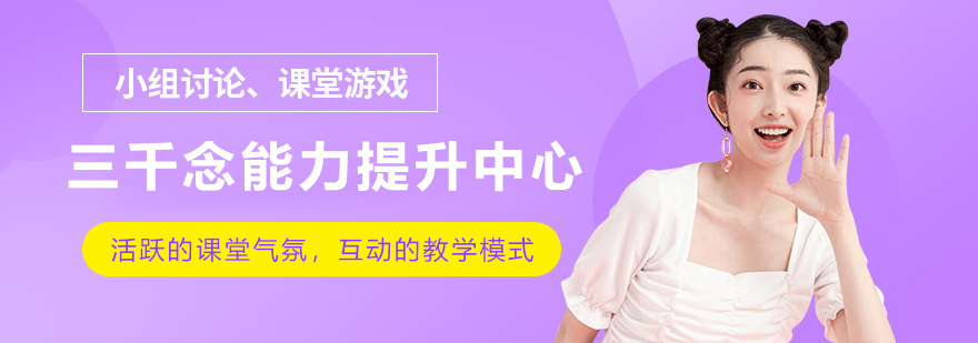 兰州三千念能力提升中心教学场景