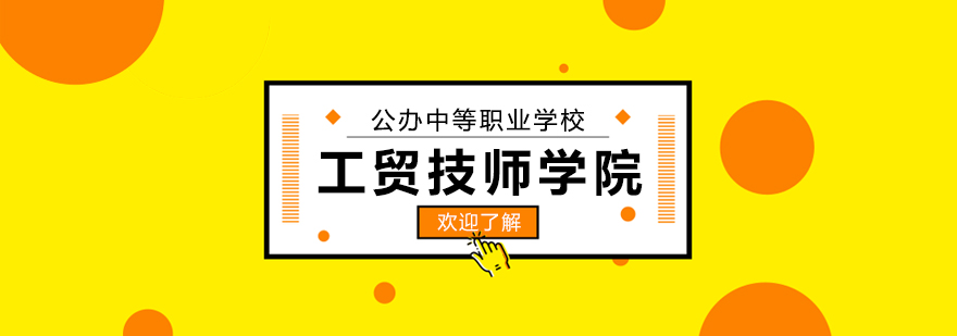重庆工贸技师学院全景