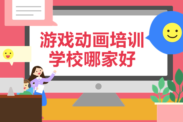 西安专业游戏动画培训机构深度解析