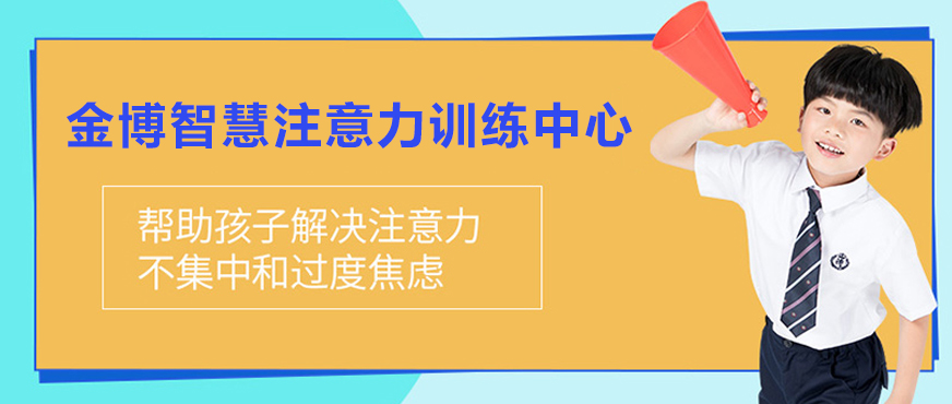 深圳注意力训练专家