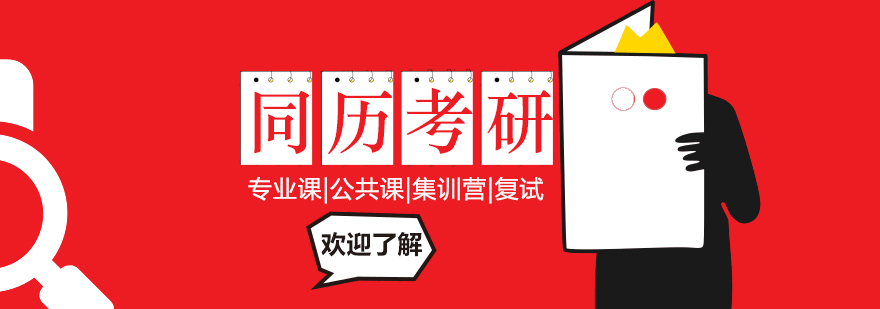 考研辅导机构