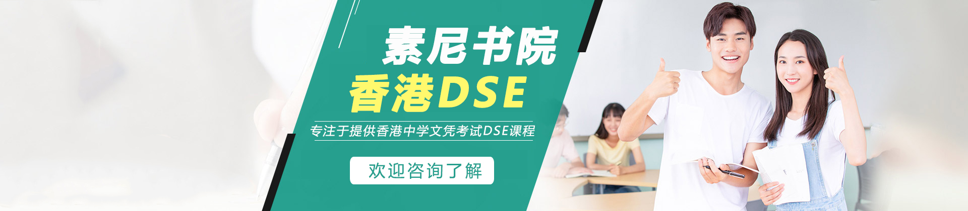 苏州素尼书院香港DSE