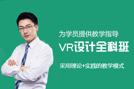 郑州VR设计全科班