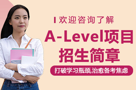 南京信息工程大学英美国际预科A-Level项目招生简章