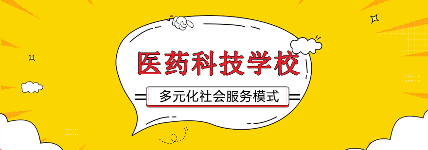 重庆医药科技学校实训基地