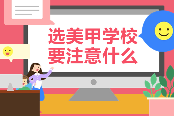 杭州美甲学校挑选指南：五大关键要素解析