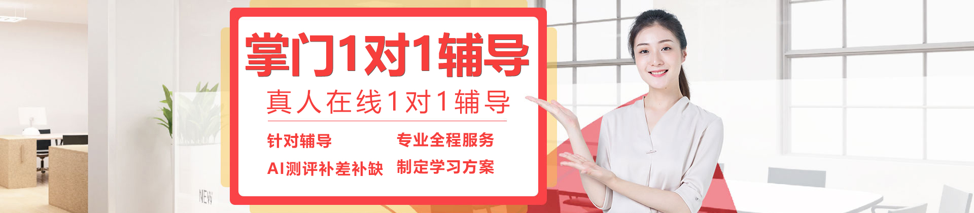 北京掌门1对1辅导